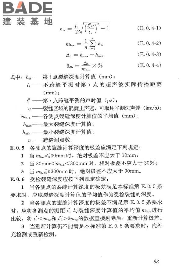 混凝土结构现场检测技术标准_页面_096.jpg