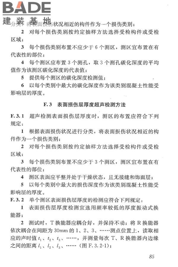 混凝土结构现场检测技术标准_页面_098.jpg