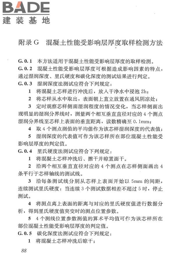 混凝土结构现场检测技术标准_页面_101.jpg
