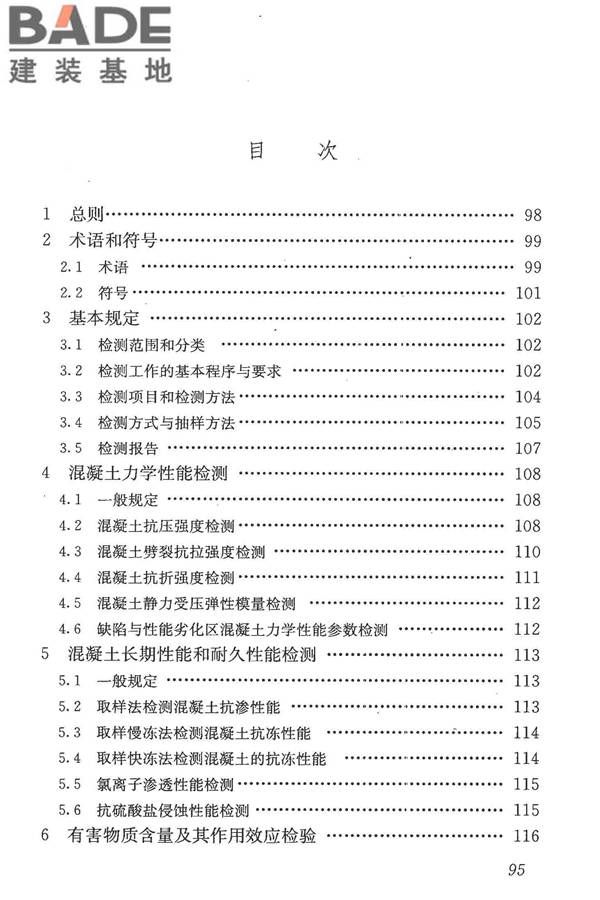 混凝土结构现场检测技术标准_页面_107.jpg