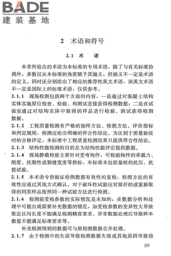 混凝土结构现场检测技术标准_页面_111.jpg