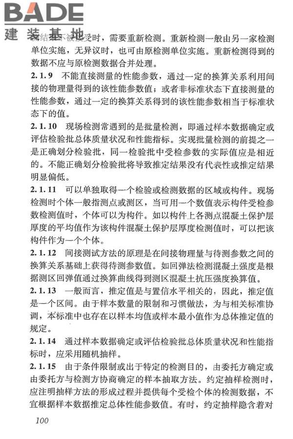混凝土结构现场检测技术标准_页面_112.jpg