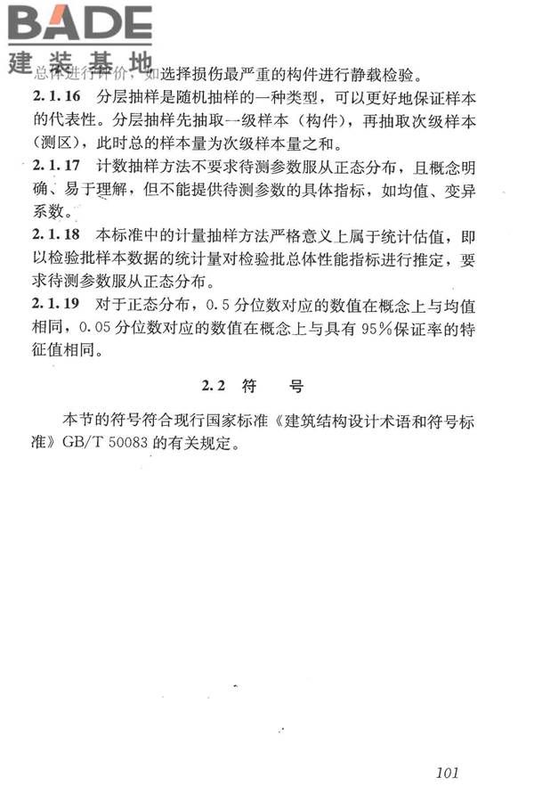 混凝土结构现场检测技术标准_页面_113.jpg