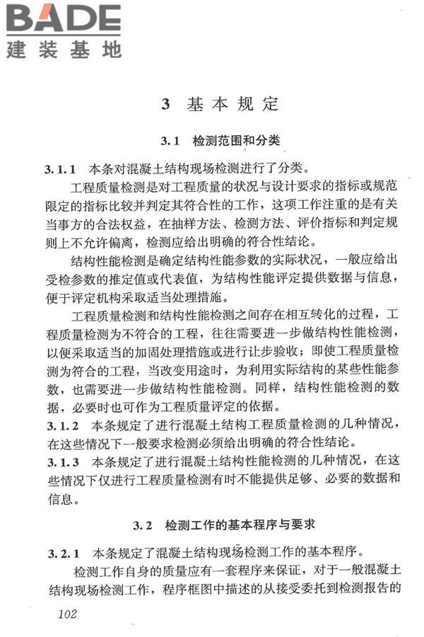 混凝土结构现场检测技术标准_页面_114.jpg