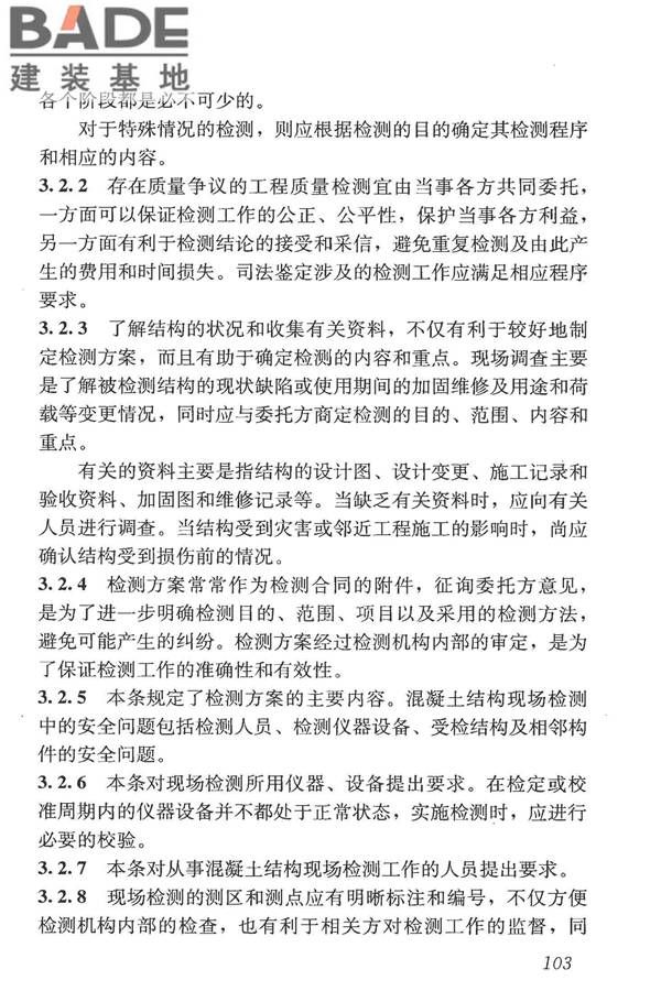 混凝土结构现场检测技术标准_页面_115.jpg