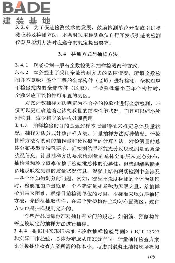 混凝土结构现场检测技术标准_页面_117.jpg