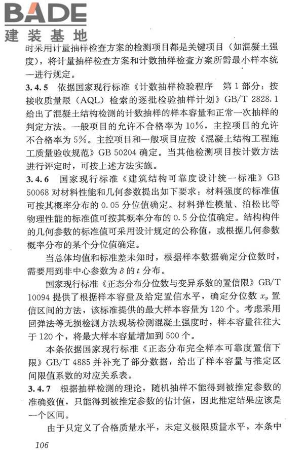 混凝土结构现场检测技术标准_页面_118.jpg