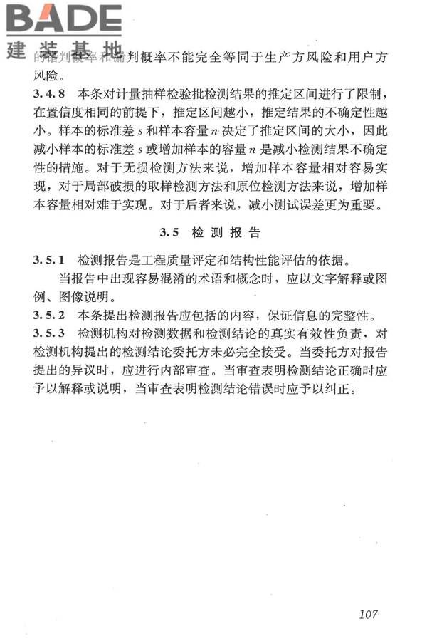 混凝土结构现场检测技术标准_页面_119.jpg