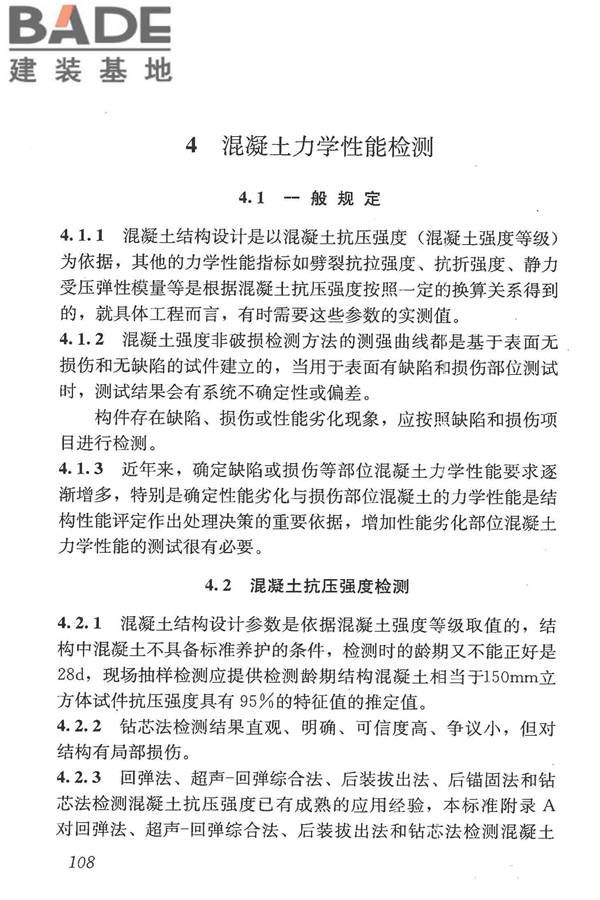 混凝土结构现场检测技术标准_页面_120.jpg