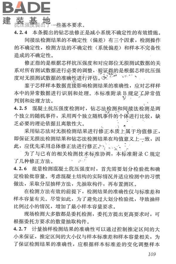 混凝土结构现场检测技术标准_页面_121.jpg