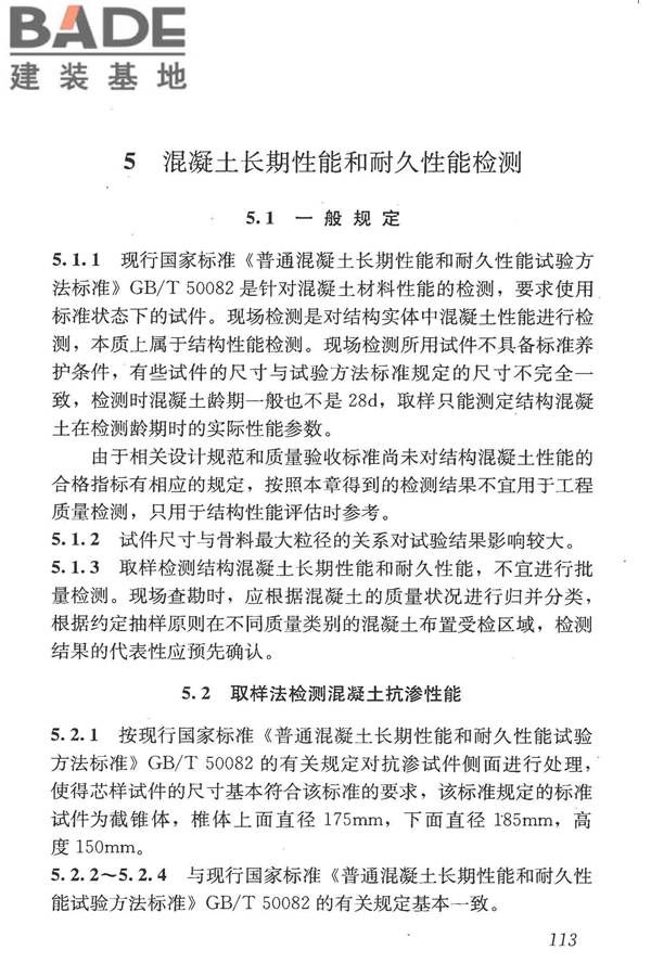 混凝土结构现场检测技术标准_页面_125.jpg