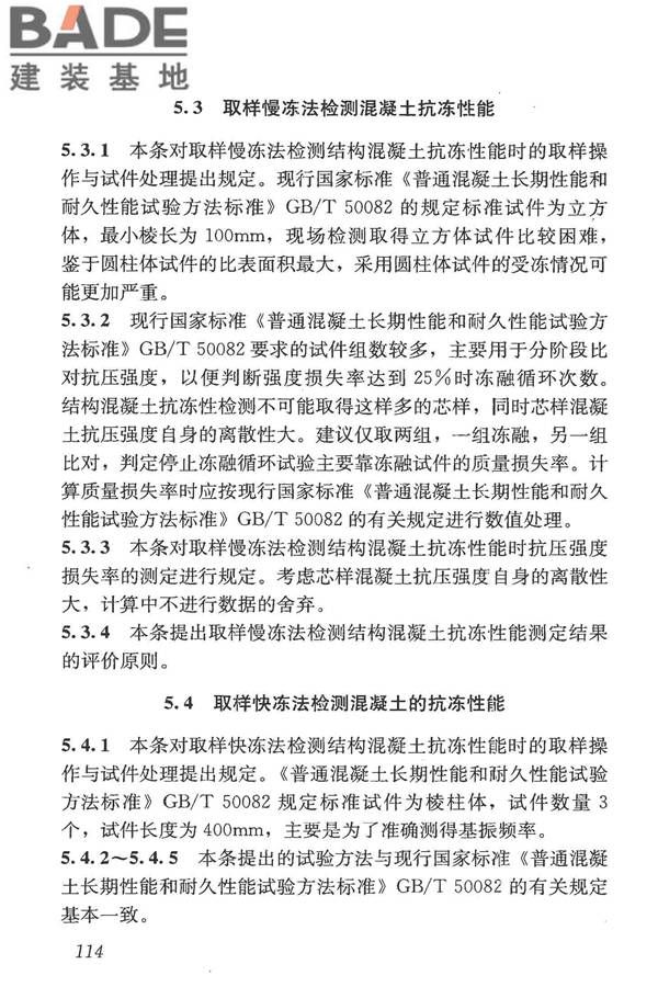 混凝土结构现场检测技术标准_页面_126.jpg