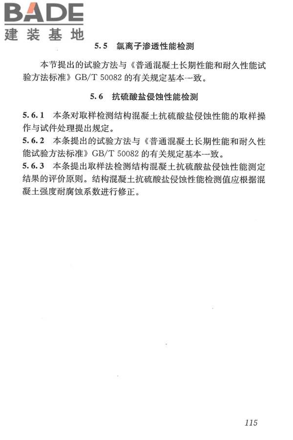 混凝土结构现场检测技术标准_页面_127.jpg