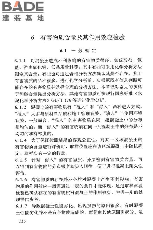 混凝土结构现场检测技术标准_页面_128.jpg