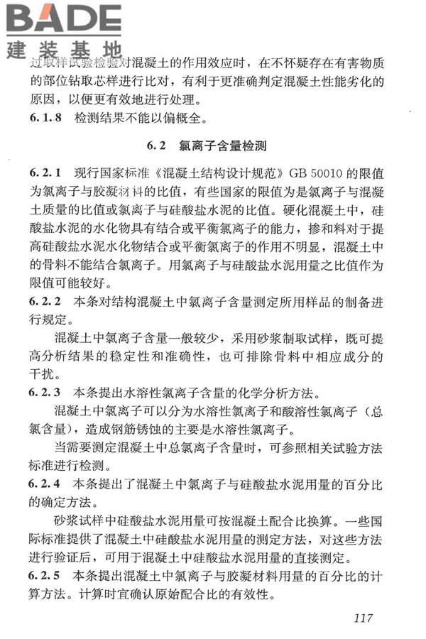 混凝土结构现场检测技术标准_页面_129.jpg