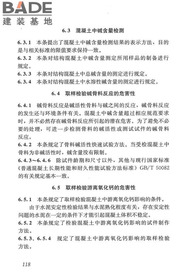 混凝土结构现场检测技术标准_页面_130.jpg