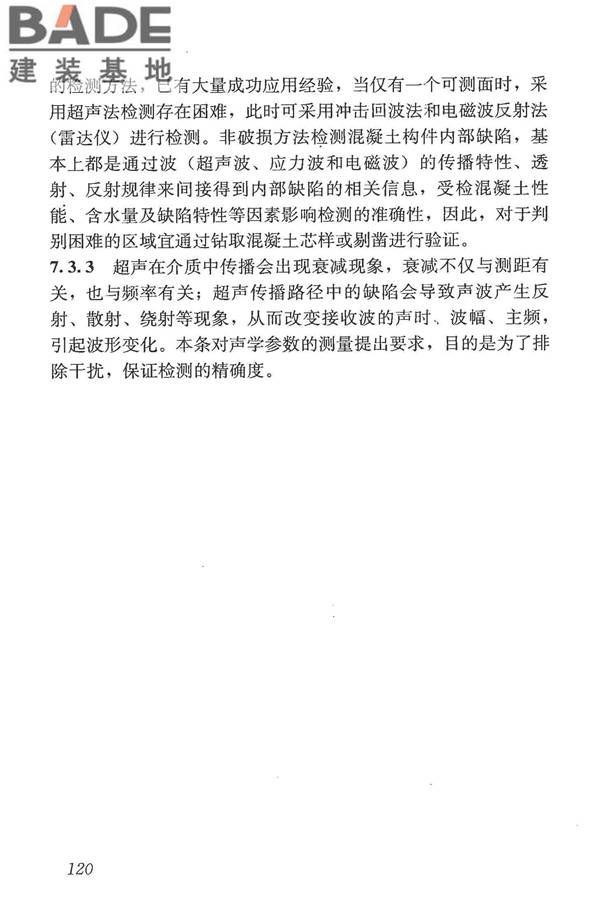 混凝土结构现场检测技术标准_页面_132.jpg