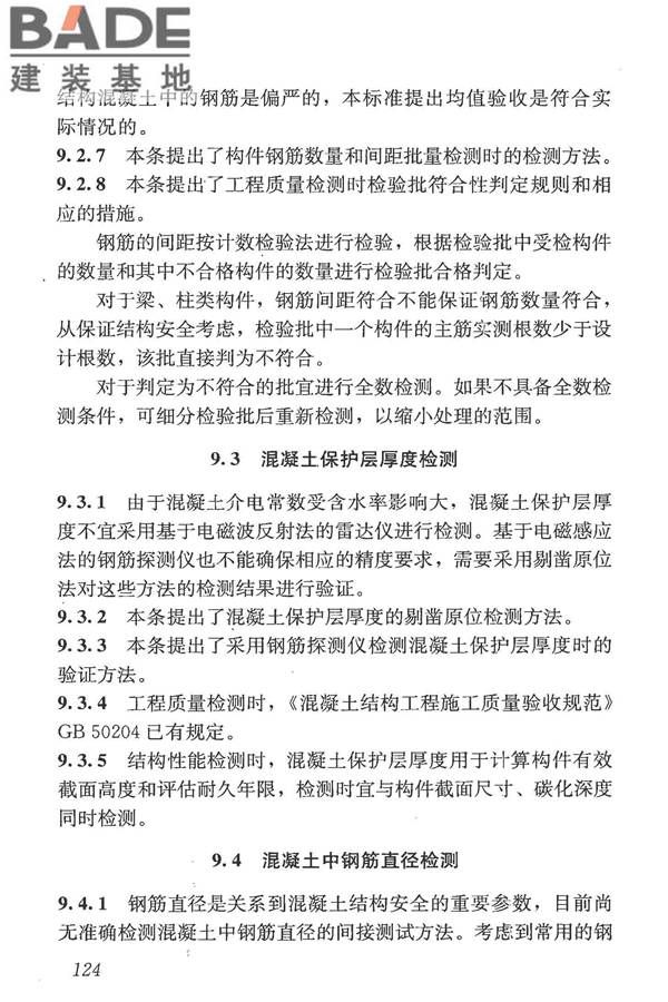 混凝土结构现场检测技术标准_页面_136.jpg