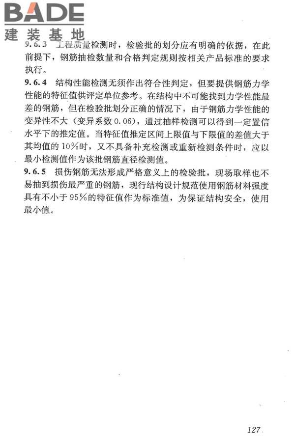 混凝土结构现场检测技术标准_页面_139.jpg