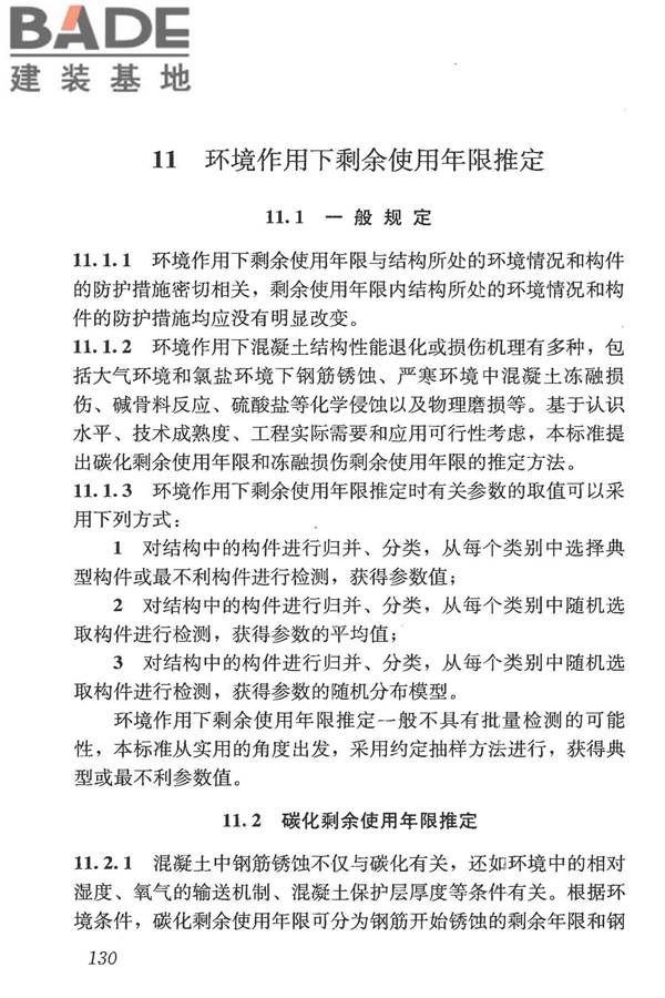混凝土结构现场检测技术标准_页面_142.jpg