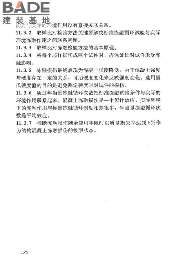 混凝土结构现场检测技术标准_页面_144.jpg