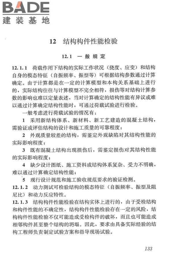 混凝土结构现场检测技术标准_页面_145.jpg