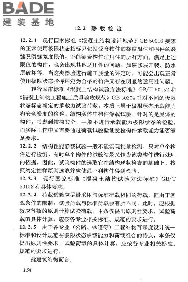 混凝土结构现场检测技术标准_页面_146.jpg