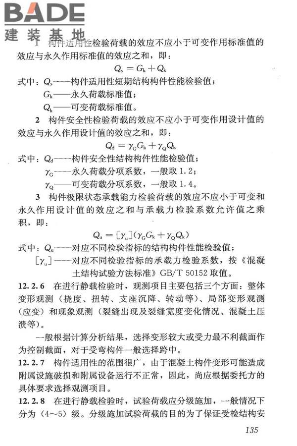 混凝土结构现场检测技术标准_页面_147.jpg
