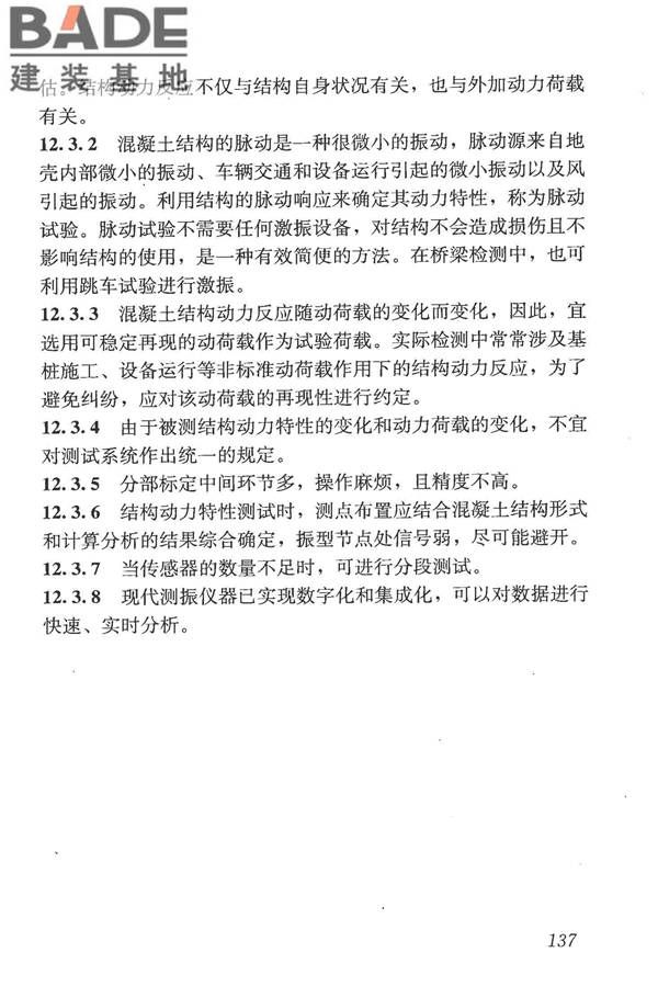 混凝土结构现场检测技术标准_页面_149.jpg