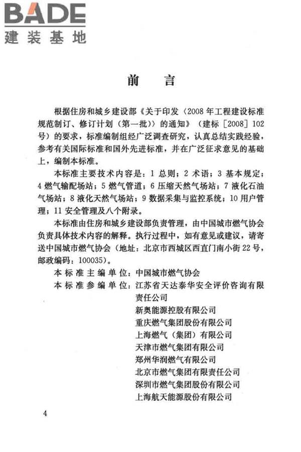 燃气系统运行安全评价标准_页面_004.jpg