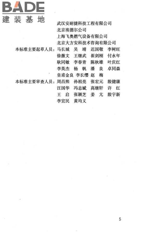 燃气系统运行安全评价标准_页面_005.jpg