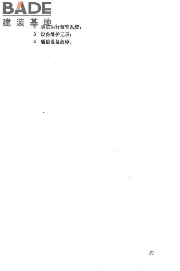 燃气系统运行安全评价标准_页面_041.jpg