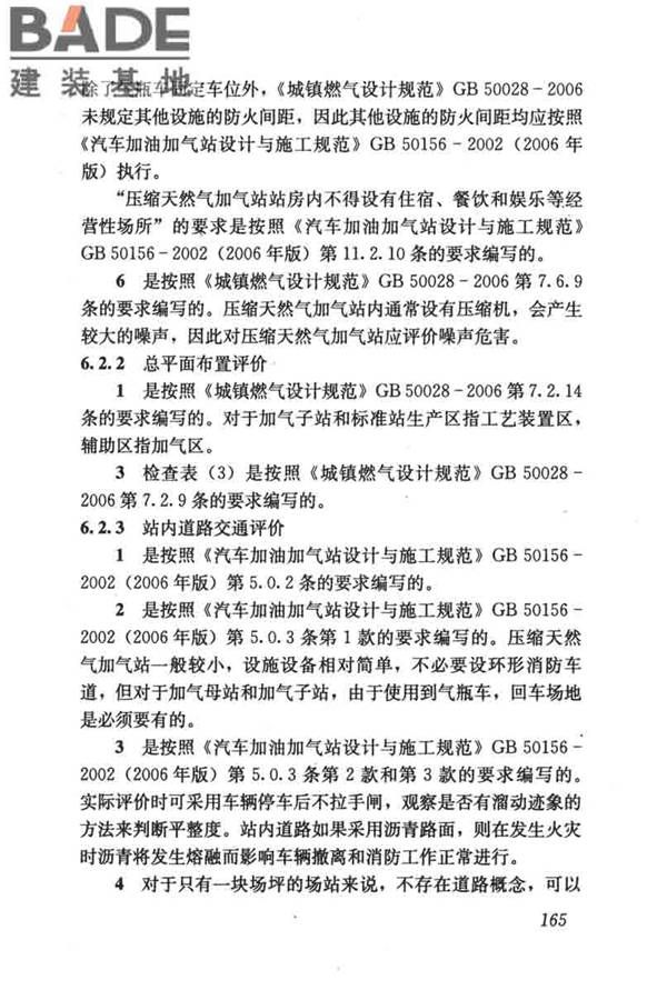 燃气系统运行安全评价标准_页面_175.jpg