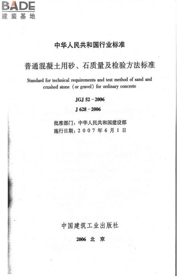 普通混凝土用砂、石质量及检验方法标准_页面_02.jpg