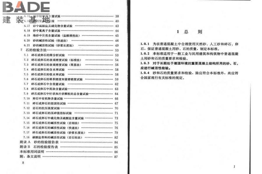 普通混凝土用砂、石质量及检验方法标准_页面_05.jpg