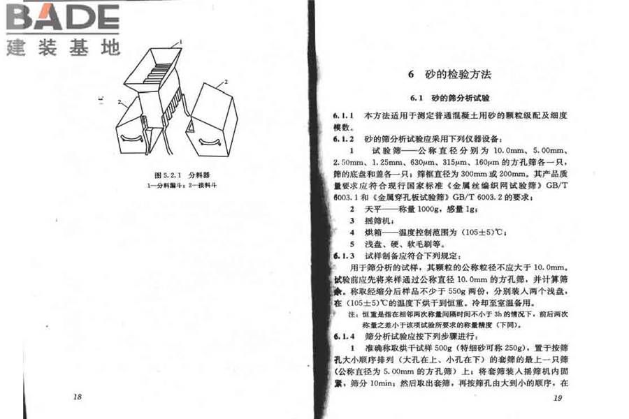 普通混凝土用砂、石质量及检验方法标准_页面_14.jpg