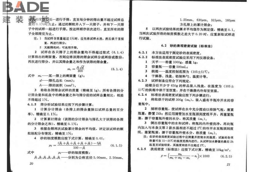 普通混凝土用砂、石质量及检验方法标准_页面_15.jpg