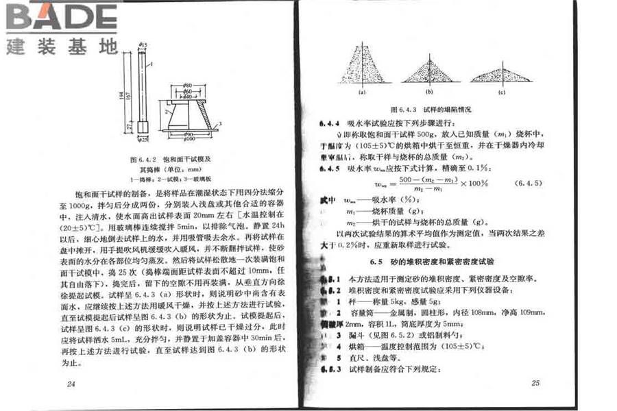 普通混凝土用砂、石质量及检验方法标准_页面_17.jpg