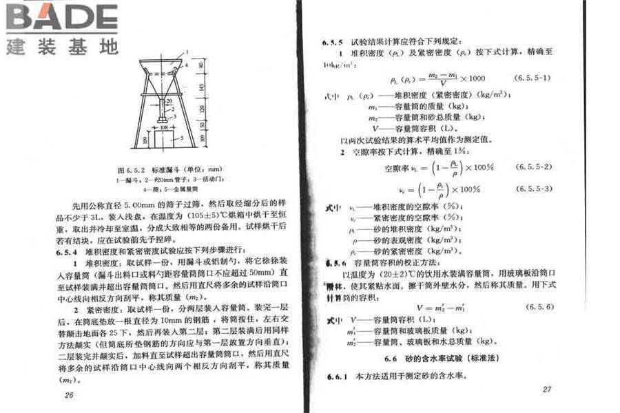 普通混凝土用砂、石质量及检验方法标准_页面_18.jpg