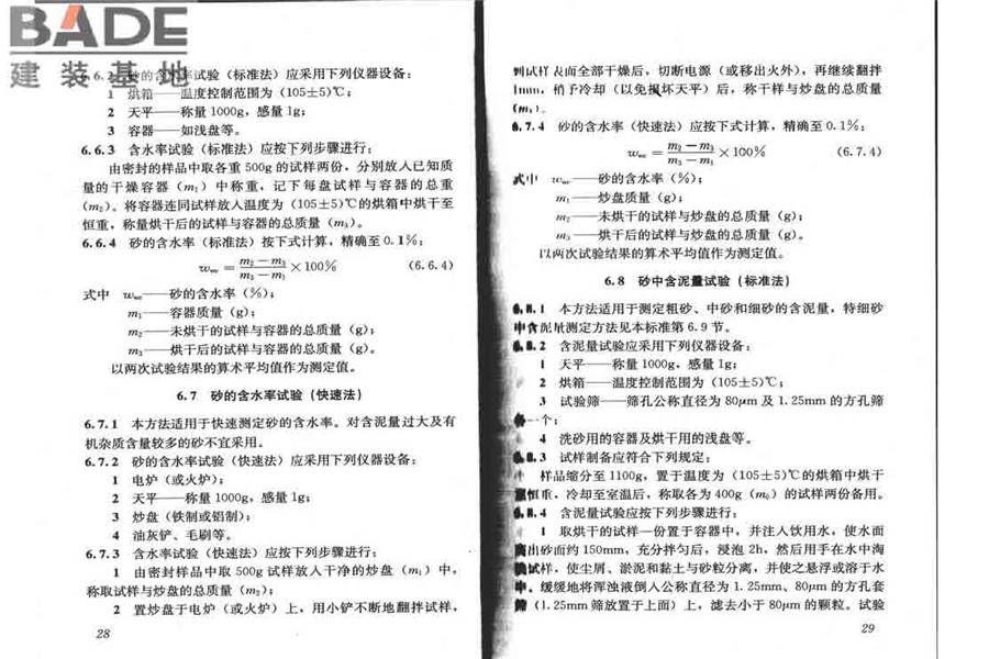 普通混凝土用砂、石质量及检验方法标准_页面_19.jpg
