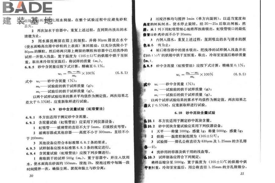 普通混凝土用砂、石质量及检验方法标准_页面_20.jpg