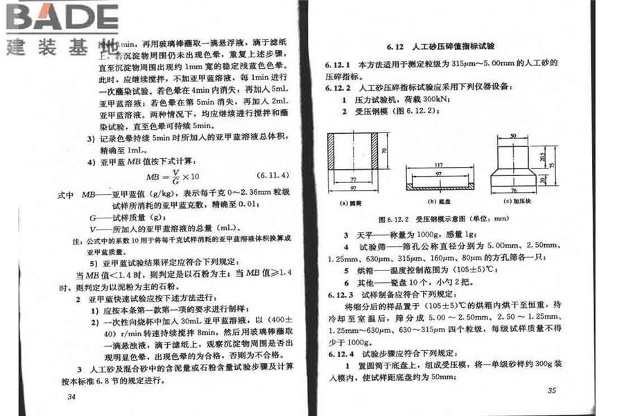 普通混凝土用砂、石质量及检验方法标准_页面_22.jpg
