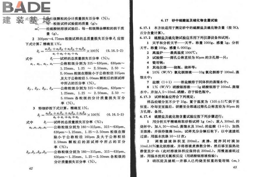 普通混凝土用砂、石质量及检验方法标准_页面_26.jpg