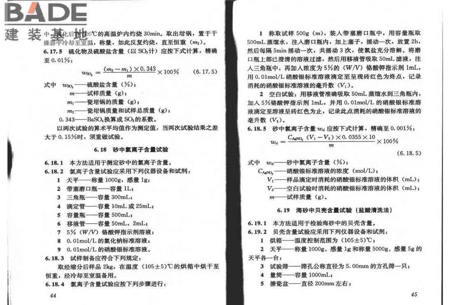 普通混凝土用砂、石质量及检验方法标准_页面_27.jpg