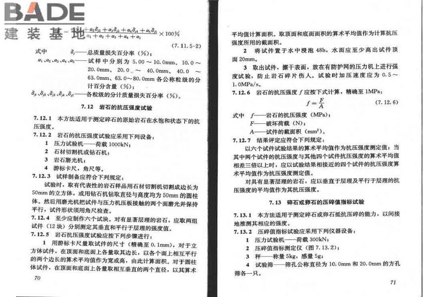 普通混凝土用砂、石质量及检验方法标准_页面_40.jpg
