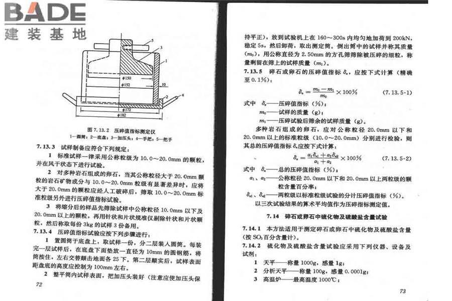 普通混凝土用砂、石质量及检验方法标准_页面_41.jpg