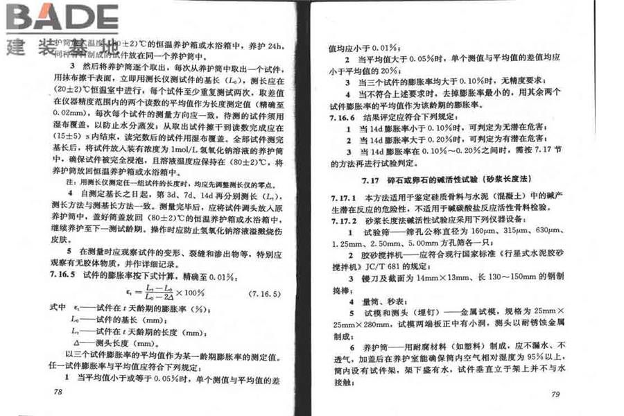 普通混凝土用砂、石质量及检验方法标准_页面_44.jpg