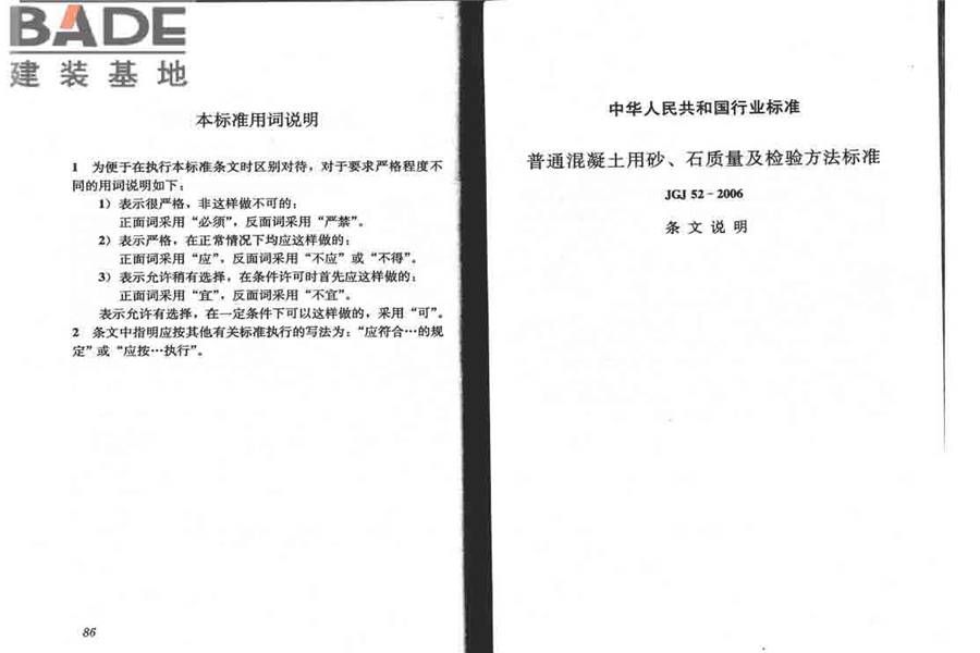 普通混凝土用砂、石质量及检验方法标准_页面_48.jpg