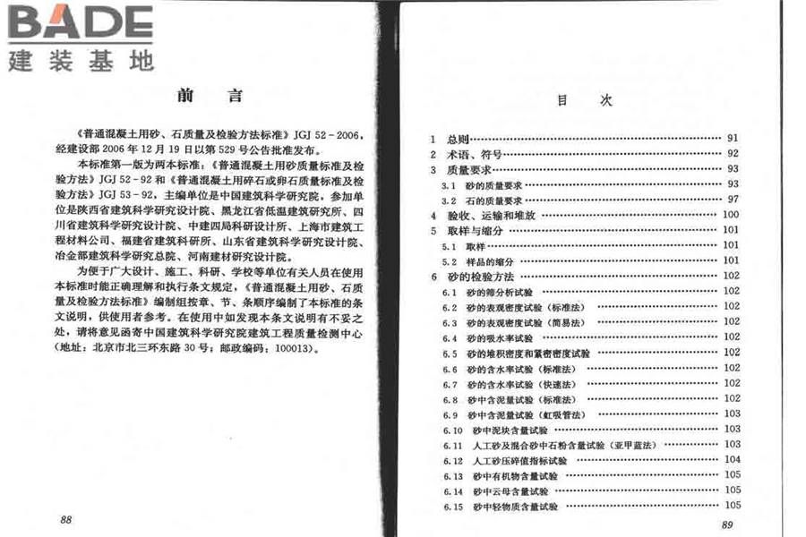 普通混凝土用砂、石质量及检验方法标准_页面_49.jpg