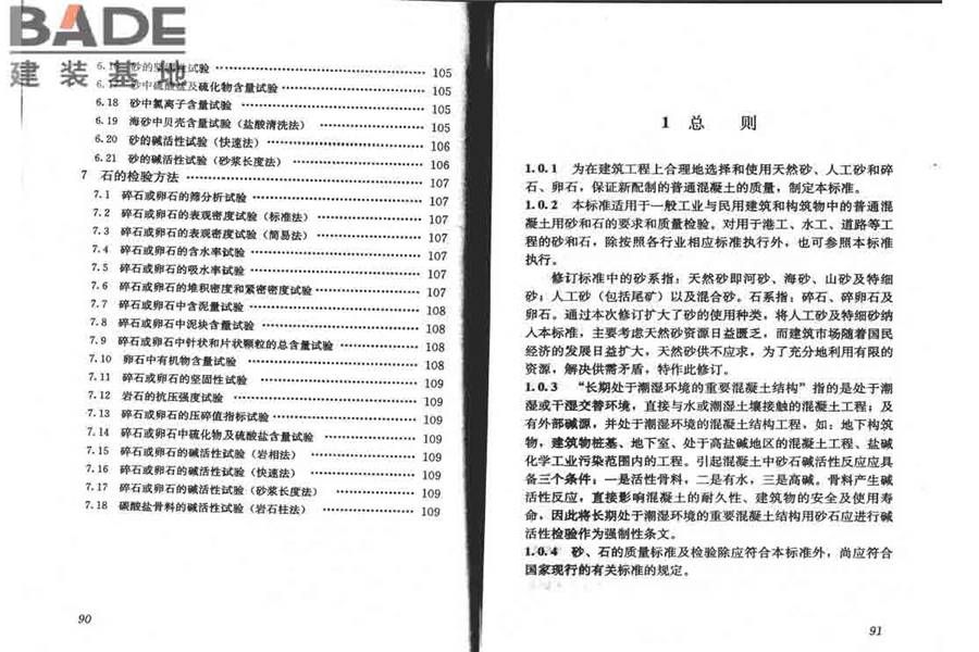 普通混凝土用砂、石质量及检验方法标准_页面_50.jpg